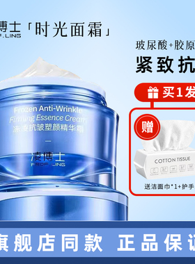 凌博士时光面霜紧致抗皱淡化细纹补水保湿滋润日晚霜50g 官方正品