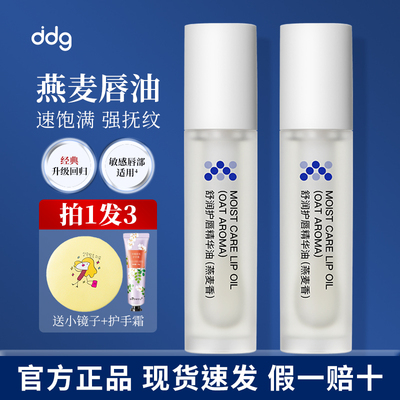 ddg燕麦唇油淡化唇纹润唇膏正品