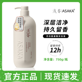 浅香百合氨基酸沐浴露深层清洁持久留香沐浴液香榧护发素柔顺丝滑