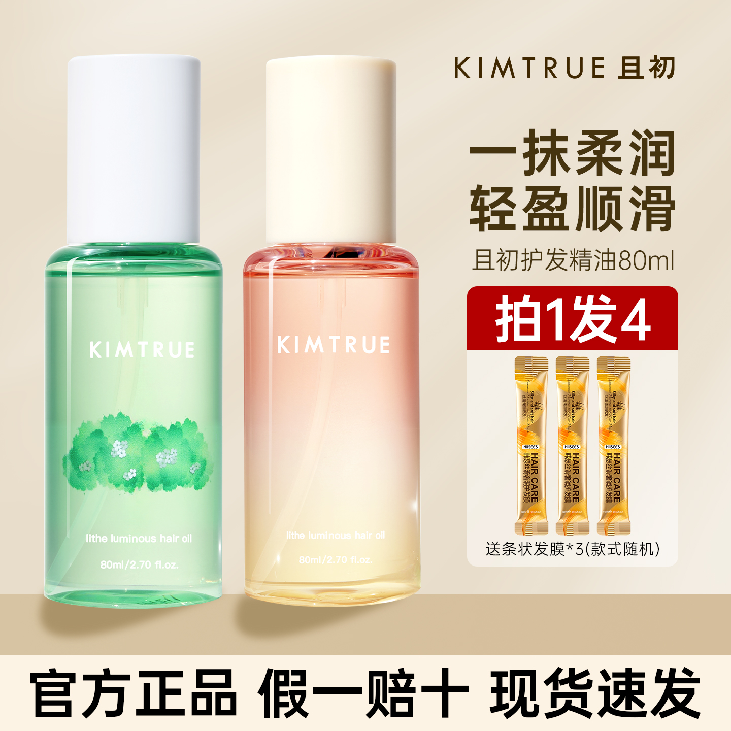 且初护发精油修护干枯毛躁正品店