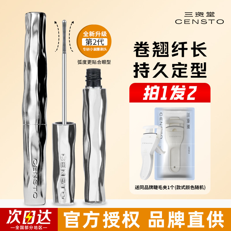三资堂睫毛膏纤长卷翘自然持久定型防水钢管睫毛打底膏官方旗舰店