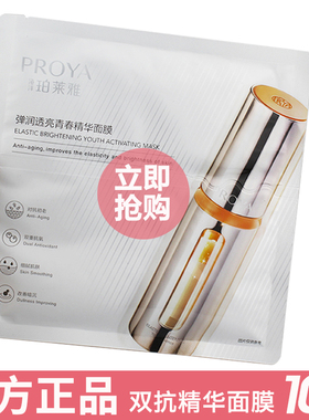 【已售1W+】珀莱雅双抗面膜正品