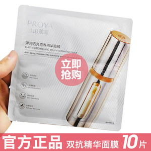 珀莱雅双抗面膜精华弹润透亮青春修护补水亮肤紧致抗皱泊莱雅正品
