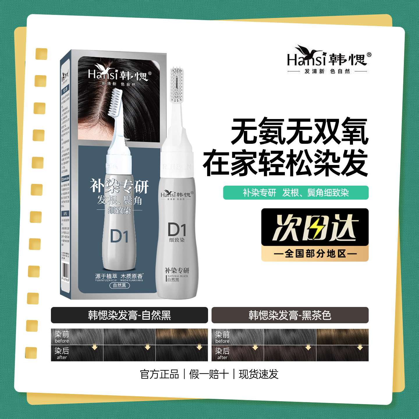 韩愢染发膏染发剂补染新生白发鬓角发根遮盖白发染发梳官方正品图片
