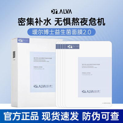 【官方正品】瑷尔博士益生菌面膜