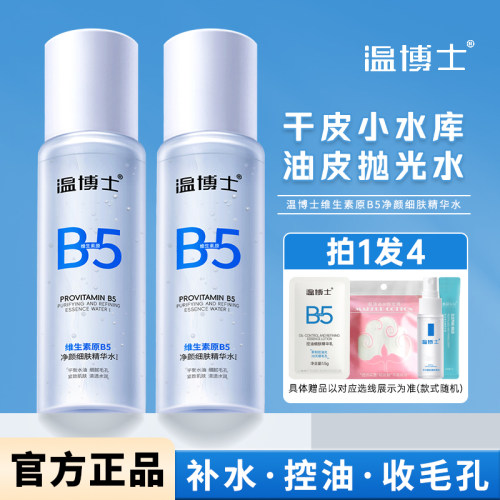 温博士B5精华水控油保湿收缩毛孔
