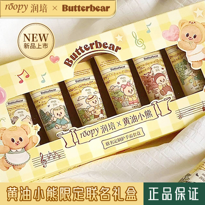 黄油小熊礼盒！润培护手霜