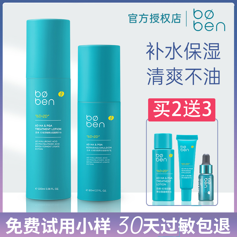 【买二送三】泊本6D玻尿酸水乳