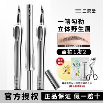 【官方授权】三资堂眉笔根根分明
