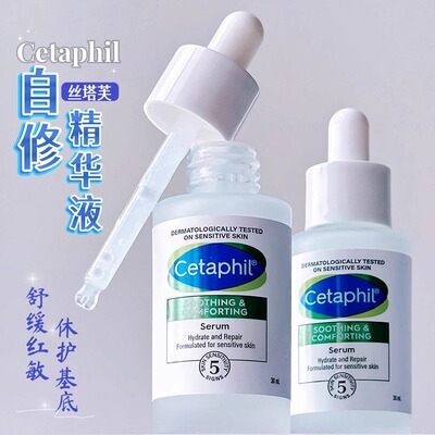 Cetaphil 丝塔芙自修精华积雪草舒缓修护强韧维稳补水保湿30ml