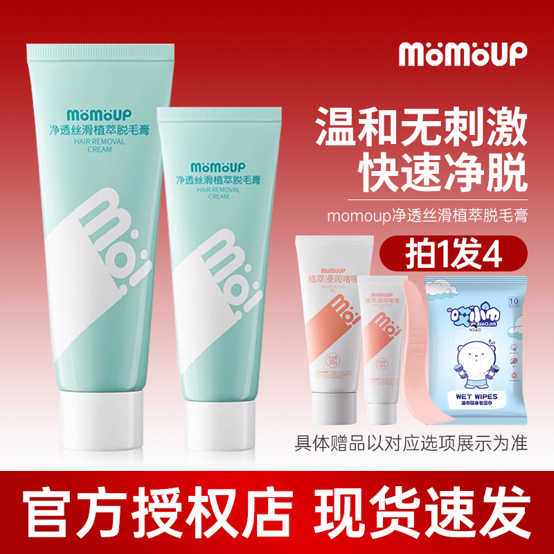 momoup脱毛膏女腋下不留黑久唇部可用全身可用净透官方正品店