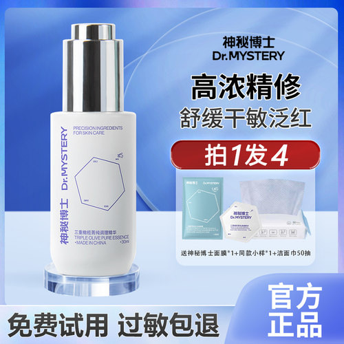 【拍一发四】神秘博士油橄榄精华