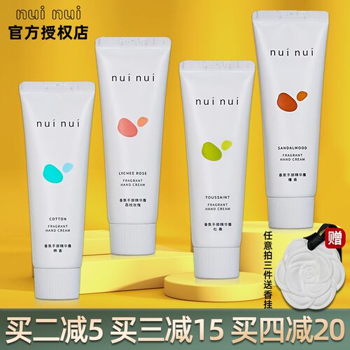 拍三送香挂nuinui护手霜努伊香氛
