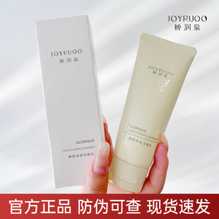 娇润泉氨基酸洗面奶深层清洁水润保湿温和不刺激洁面乳官方正品店