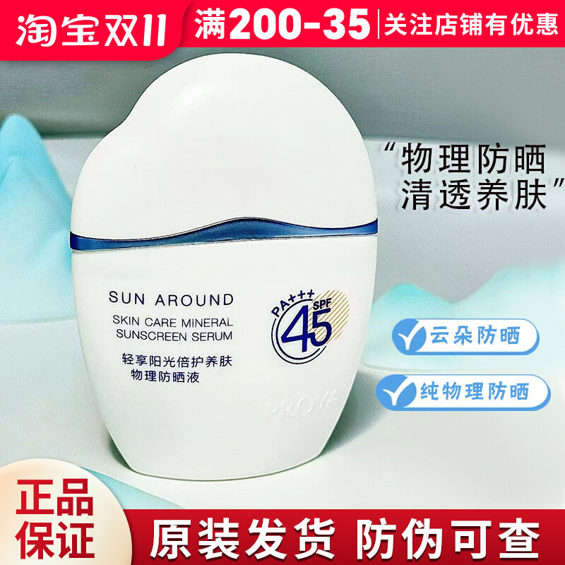 珀莱雅云朵防晒霜物理隔离遮瑕三合一羽感防晒液乳敏感肌清爽防晒怎么看?