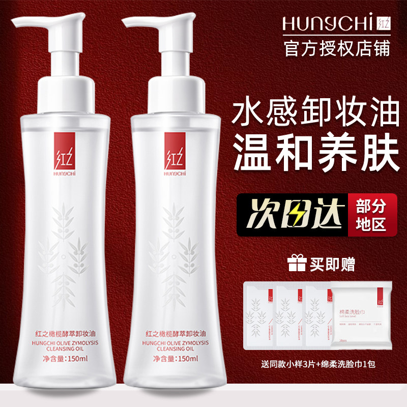 拍一发四红之水感卸妆油150ml