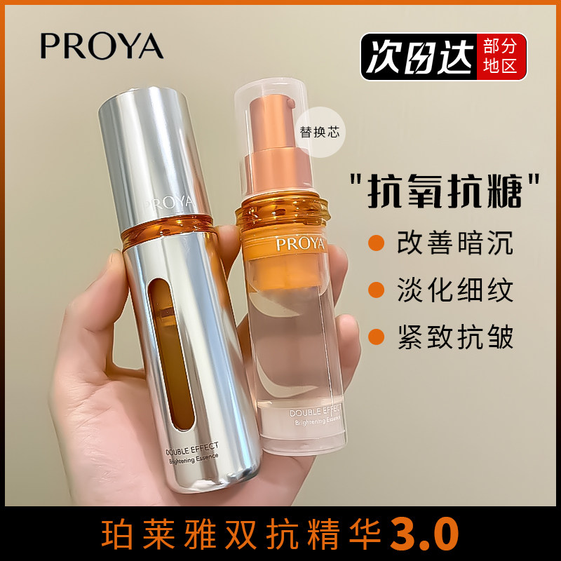 珀莱雅双抗精华3.0新升级版30ml抗氧化抗糖化面部提亮补水保湿属于什么档次？