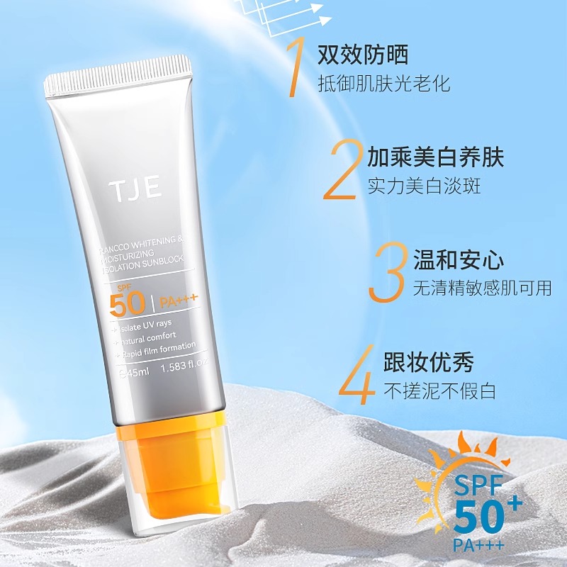 TJE美白防晒乳隔离防紫外线SPF50防水防汗清爽面部全身防晒霜45ml