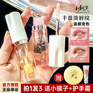 小树美变色唇部精华油淡纹镜面唇釉不沾杯春夏唇蜜唇彩官方旗舰店