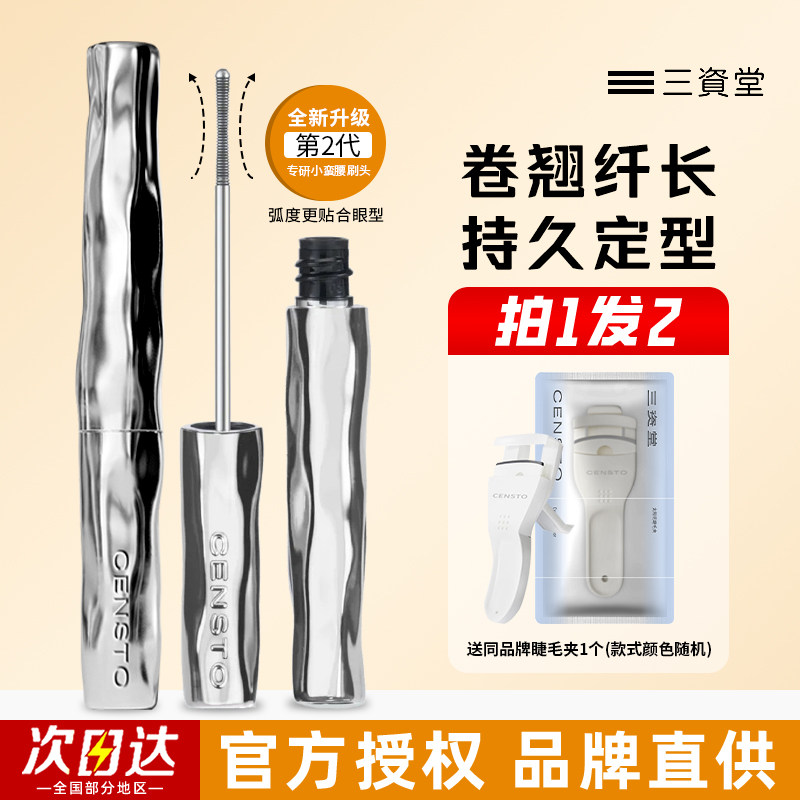 三资堂睫毛膏纤长卷翘自然持久定型防水钢管睫毛打底膏官方旗舰店