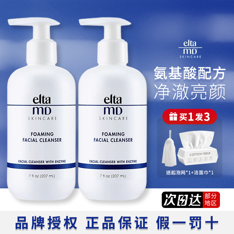 eltamd氨基酸泡沫洗面奶女温和清洁毛孔控油干皮男士专用洁面乳