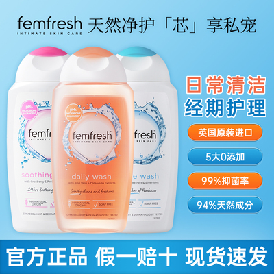 femfresh芳芯洗护私处洗护液正品