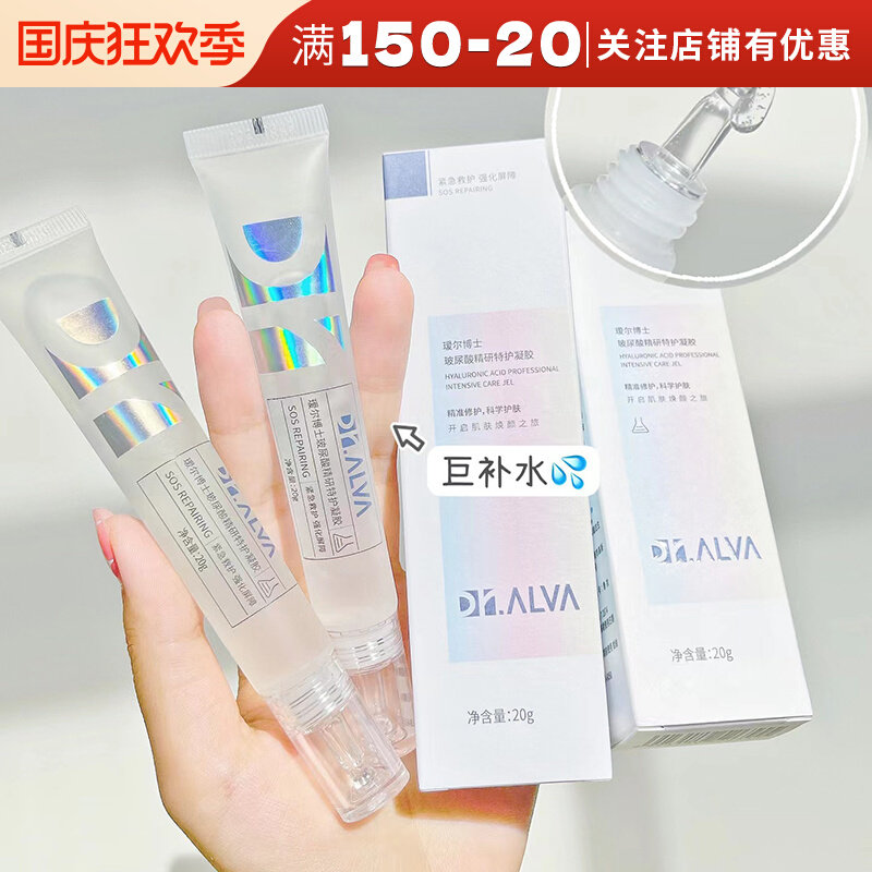 Dr.Alva瑷尔博士玻尿酸特护凝胶补水保湿退红晒后急救修护精华20g怎么样,好用不?