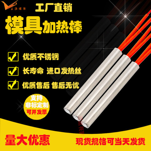 干烧型单头模具电加热管烘箱电热棒工业发热管加热棒220v380v定制