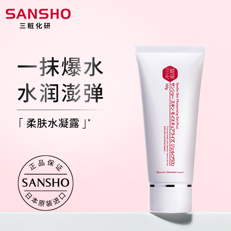 三妆化研柔肤水凝露保湿温和舒缓敏感肌肤滋润清爽补水爽肤水100g