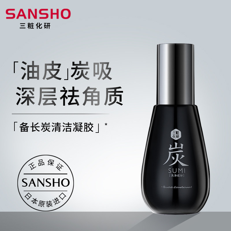 三妆化研备长碳清洁凝胶深层去角质敏感肌可用脸部温和清洁120ml