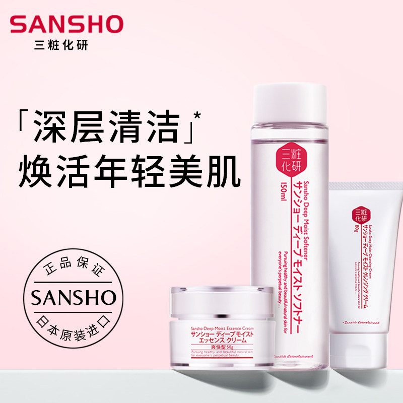 三妆化研樱之柔皙精华霜50g樱之柔皙精华水150ml洁面80g护肤套装