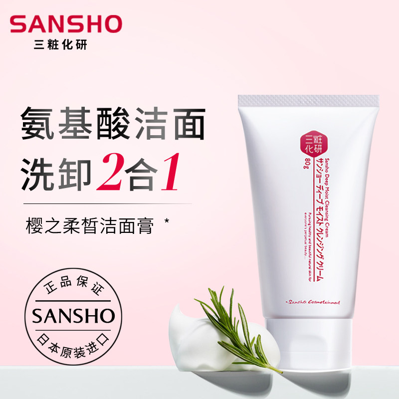 三妆化研温和清洁氨基酸洗面奶控油补水保湿深层洁面男女通用80g