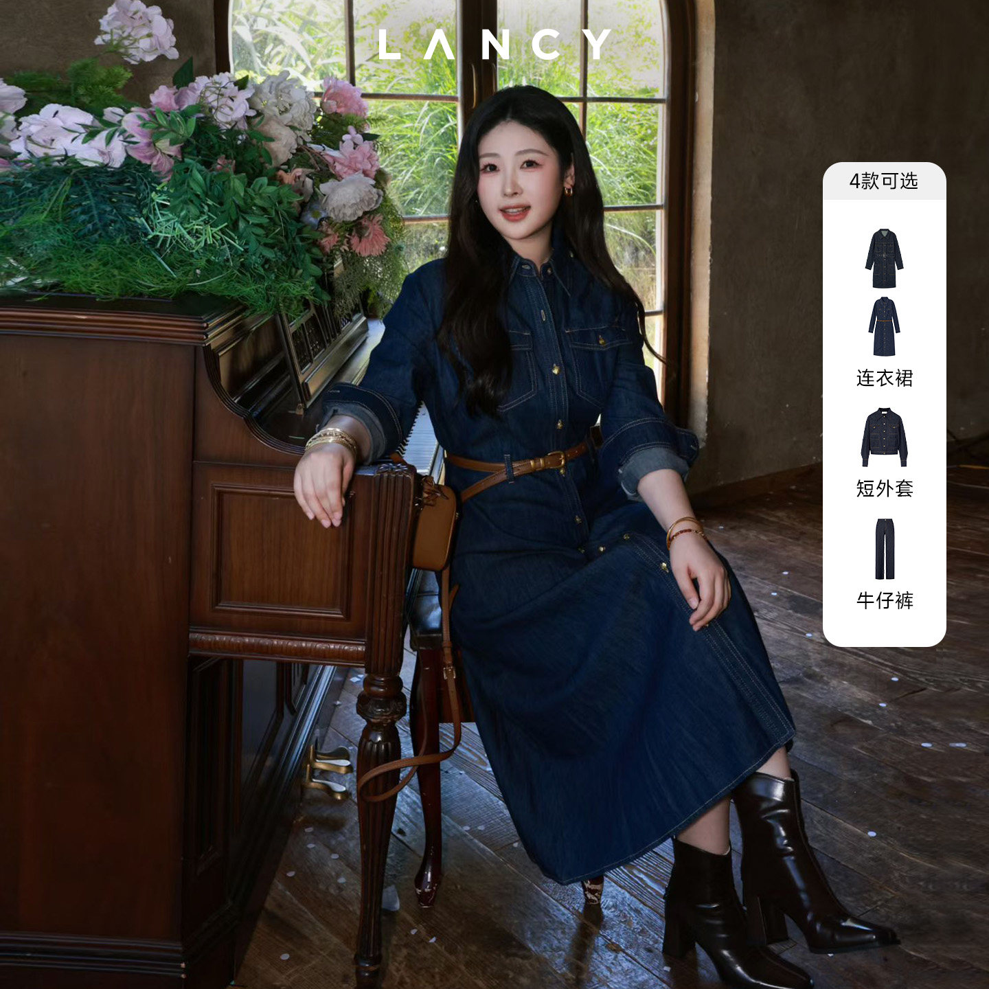 【所有女生的衣橱直播间】LANCY/朗姿牛仔连衣裙/牛仔外套/牛仔裤图片