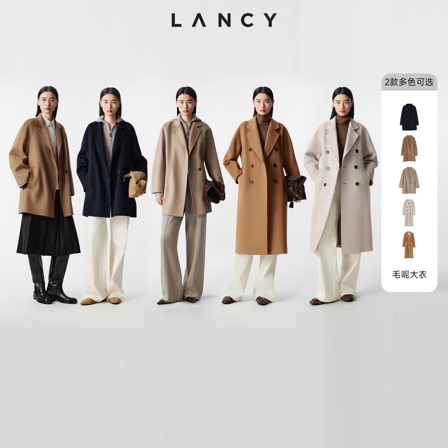 【所有女生的衣橱直播间】LANCY/朗姿经典中长款/长款毛呢大衣图片
