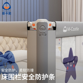 Castle德国慕卡索床围栏安全防撞条床护栏填缝条防撞条