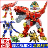 心奇爆龙战车x2龙装 战甲儿童变形机器人玩具霸王金刚新奇暴龙男孩