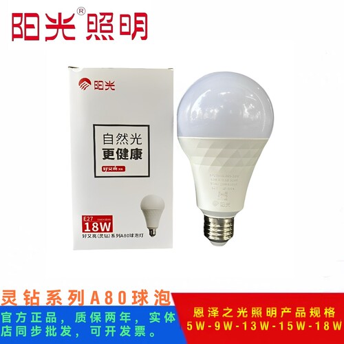 阳光照明220V二级能效超亮小球泡