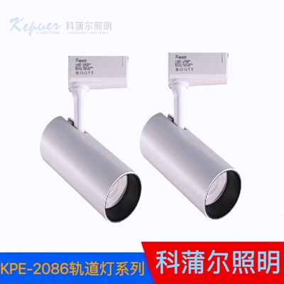 科蒲尔轨道灯2086商超射灯补光灯