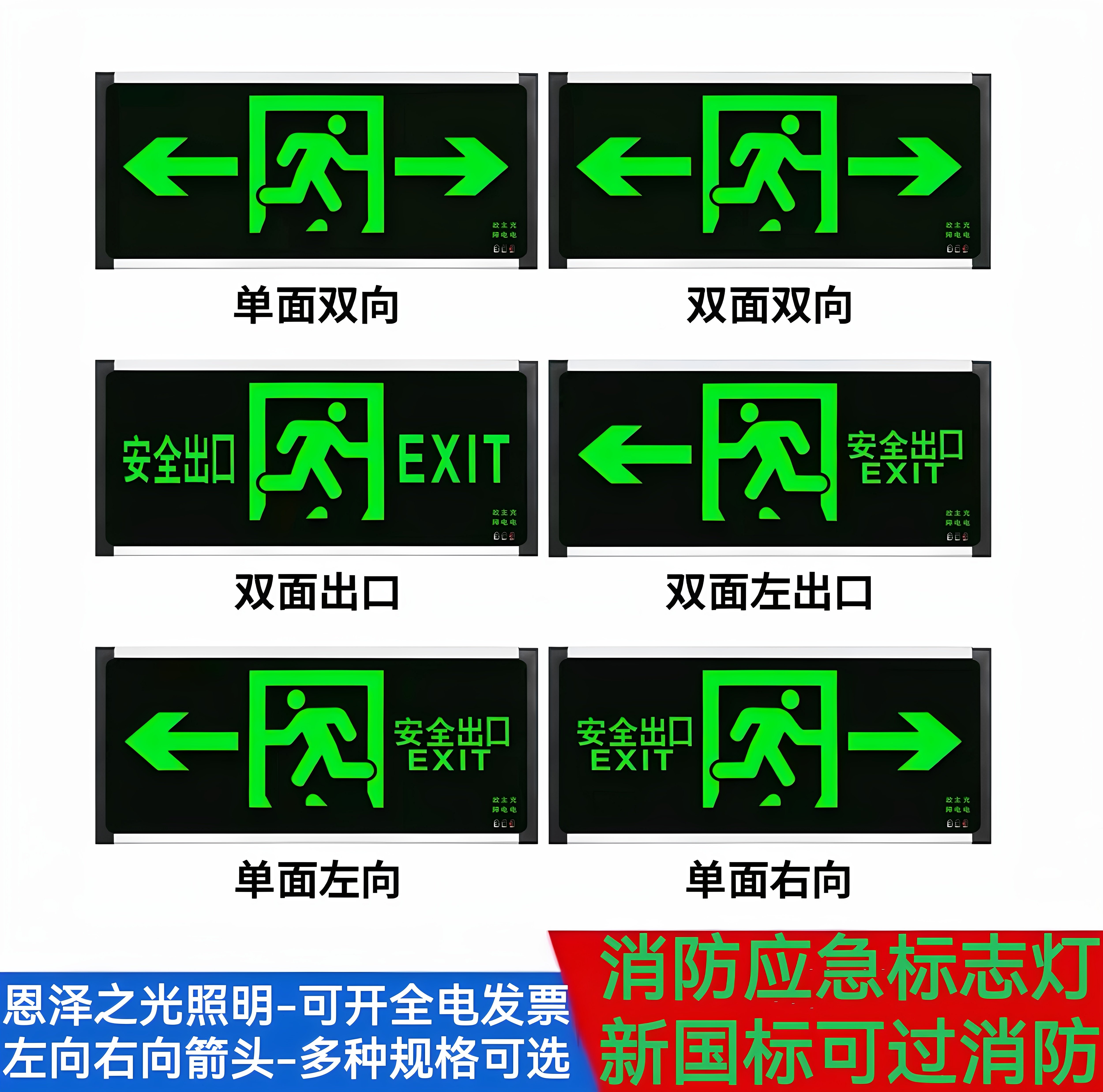 成都重庆西安消防安全出扣标志灯图片