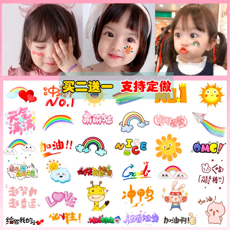 迷彩脸贴 彩虹纹身贴 太阳足球儿童幼儿园运动会加油助威口号防水