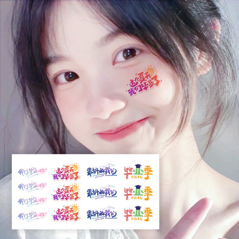 毕业季纹身贴学生脸上装饰贴儿童环保脸贴幼儿园活动学校演出道具