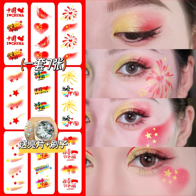 五一劳动节亮片纹身贴 国旗脸贴 六一儿童节十一活动国庆舞台妆容