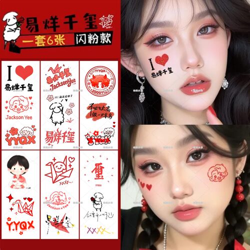 易烊千玺粉丝应援纹身贴千纸鹤彩色妆容脸贴TFBOYS周边水转印贴纸