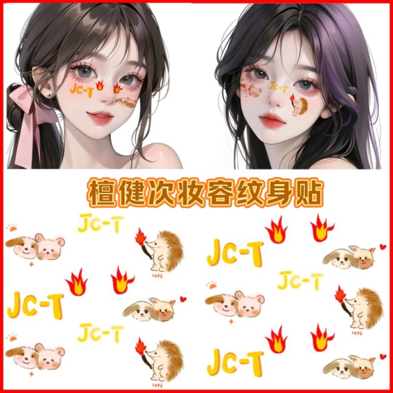檀健次纹身贴粉丝应援氛围