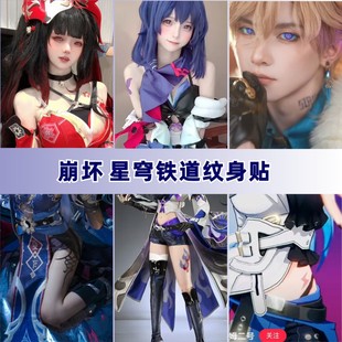 花火COS纹身贴 黄泉雪衣砂金希儿露瓦寒鸦动漫脸贴 崩坏星穹铁道
