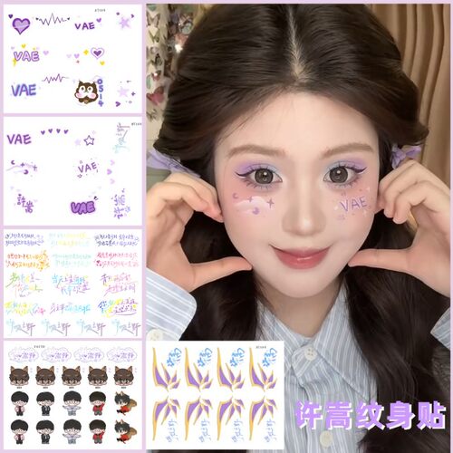 许嵩同款纹身贴 2025呼吸之野演唱会脸贴VAE粉丝物料贴音乐节活动