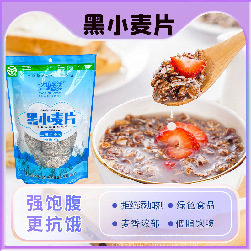 天山旱沃黑小麦片新疆美食低脂粗粮无添加300g袋代餐冲饮早餐,咖啡/麦片/冲饮,纯燕麦片,淘宝优惠券,粉丝福利购,淘宝优惠卷