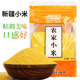 新疆天山旱沃农家糯黄小米800g 2粥食用米脂新米小黄米官方旗舰店