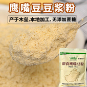 新疆特产天山旱沃即食熟鹰嘴豆粉纯豆浆粉无添加高蛋白营养品