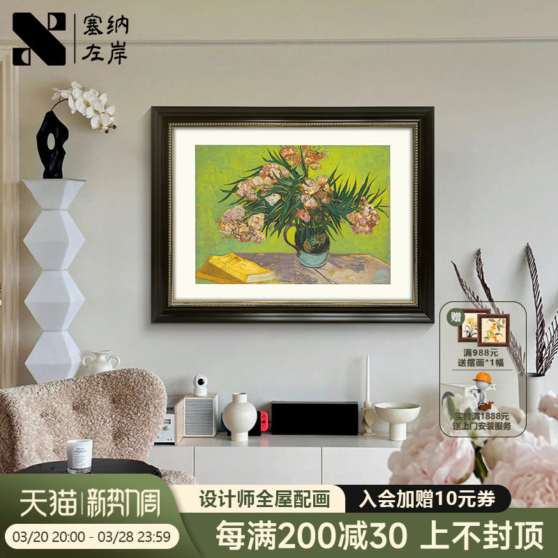 《梵高·夹竹桃》法式复古客厅装饰画中古风卧室挂画艺术画大横幅
